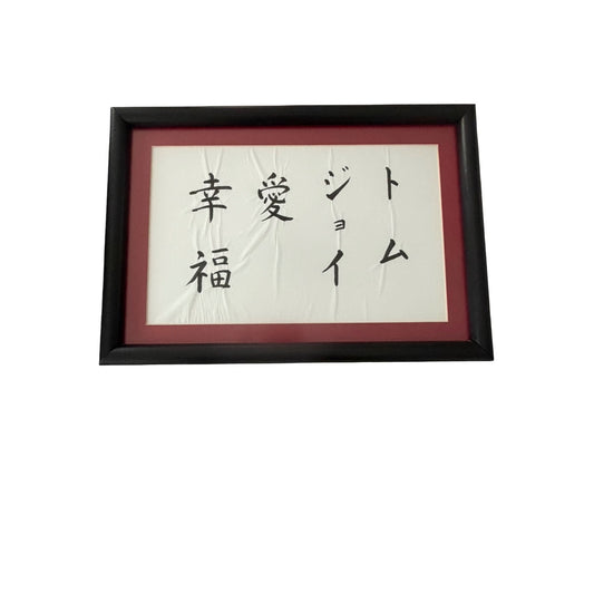 Framed Japanese Calligraphy Style Wall Art Happiness Love Joy Fortune Misawa Japan